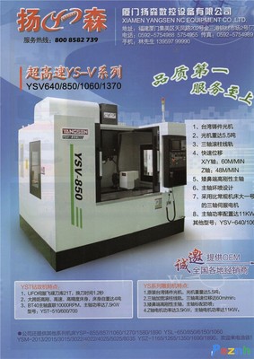 廈門揚森數(shù)控設(shè)備 引領(lǐng)智能裝備新潮流